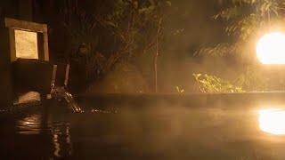 夜の露天風呂　優しい温泉の音に癒される2時間【湯布院温泉 露天風呂】Onsen ambience