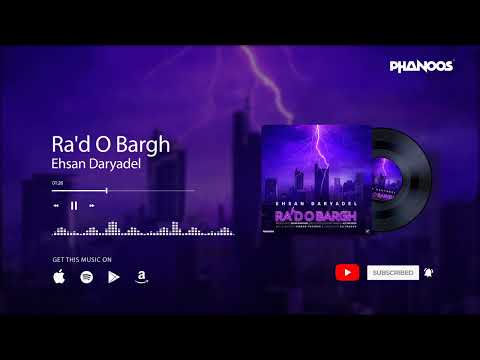        احسان دریادل رعد و برق