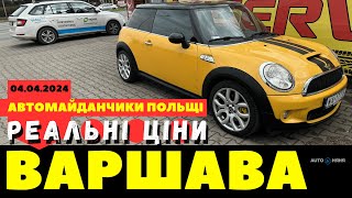 Автомайданчики Польщі. Варшава 04.04.2024 Автомайданчики #підбіравтоваршава.