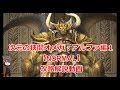 【FF14】次元の狭間：オメガ　アルファ編 1　【Normal】BGM only