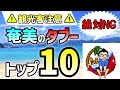 【観光客注意】奄美で絶対にしてはいけないNG行動ランキングTOP10