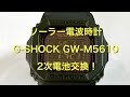 ジー ショック ソーラー 電池 222687-Gショック 人気 ラ���キング ソーラー