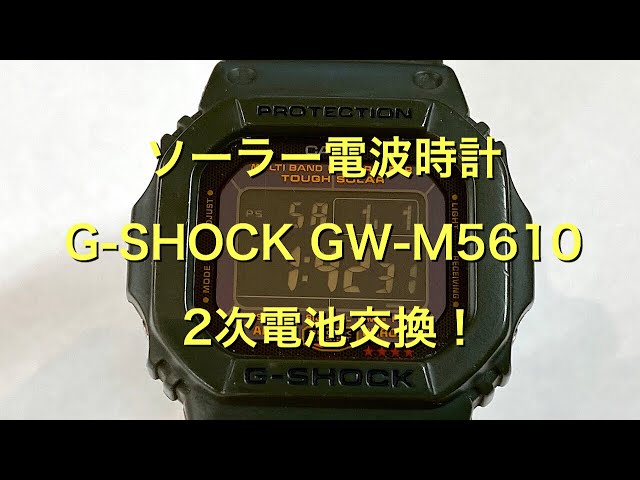 自宅でソーラー電波G-SHOCK 2次電池交換と時間合わせ！ GW-M5610KG-3JF ...