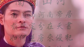 THƠ THẦN VỌNG MÃI NGÀN NĂM / Nam quốc sơn hà Nam Đế cư,... Lý Thương Kiệt.