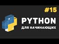 Уроки Python с нуля / #15 – Менеджер «With ... as» для работы с файлами