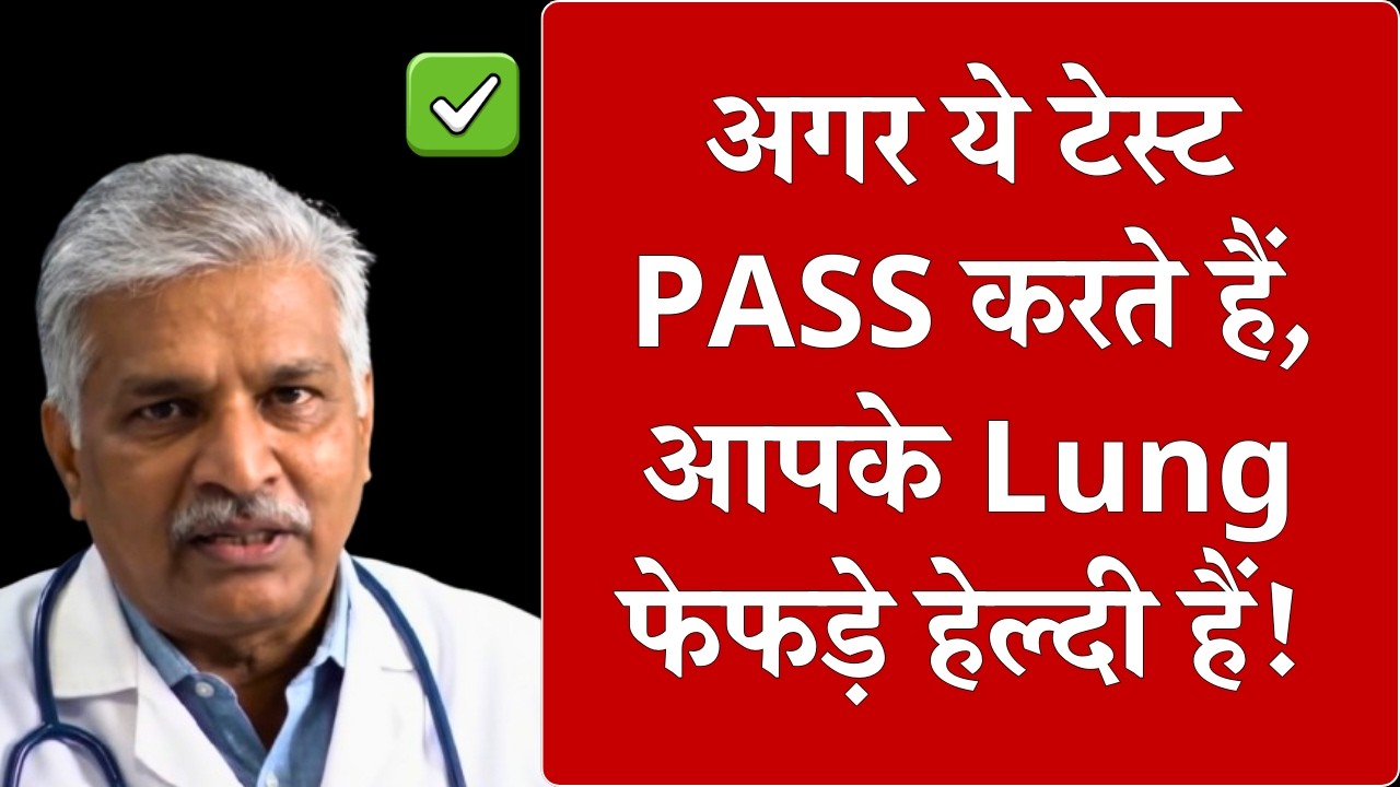 फेफड़े कितने मज़बूत हैं? 7 Lung Tests at Home | Check Your Lung Capacity in 10 Minutes