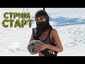 ВАЙП! СТАРТ! Строим "МОЙ СТАРЫЙ ДОМ" с гантрапами! RUST