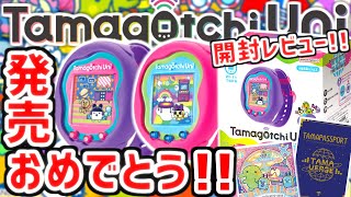 【たまごっちユニ】祝☆発売！開封レビュー！前作からの進化に感動！さっそく開封して遊んでみたぞおおおおお！！！【Tamagotchi Uni】