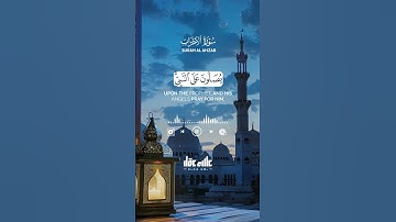 #أرح_قلبك_و_سمعك_بكلام_الله 🍂📖🤍 #القارئ_علاء_عقل🌻🎧🎙️ما تيسر من سورة الأحزاب