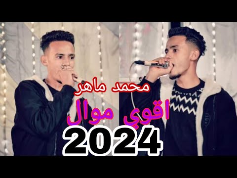 موال الروقان بتخبط في الدنيا وبتوديني لمين وشمال محمد ماهر