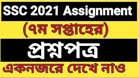 SSC’2021 Assignment 7th week ।। SSC 2021 Assignment 7th Week All Questions