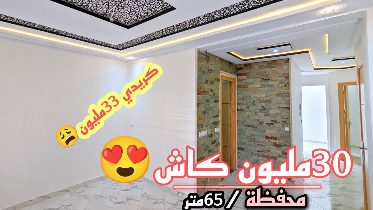 صحاب الكاش فينكم👋30مليون تاخد شقة أحلامك🤯65مترو😍بناء حديث👏مسجلة أمحفظة✌️أحسن همزة طايحة دابا🫠