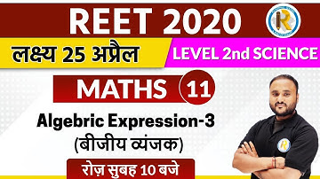 Reet 2020 || Reet Maths  Classes || Reet level 1 and 2 || By Vipul Sir || Algebric Expression-3