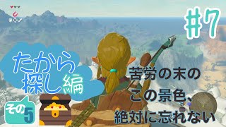 【ゼルダの伝説　BREATH OF THE WILD】(ネタバレあり)実況＃７_進めぇ~~！雪山と根性とげう！【喜どん愛楽】