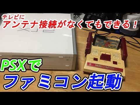 個人的ゲーム Pc情報局 Vhfのついていないテレビでpsxを介してファミコンをプレイする方法