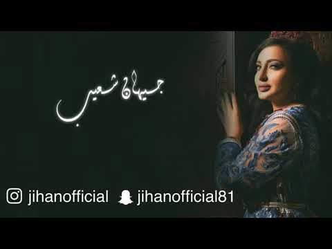 جيهان شعيب حفلة خاصة انا لا تركت الهوى