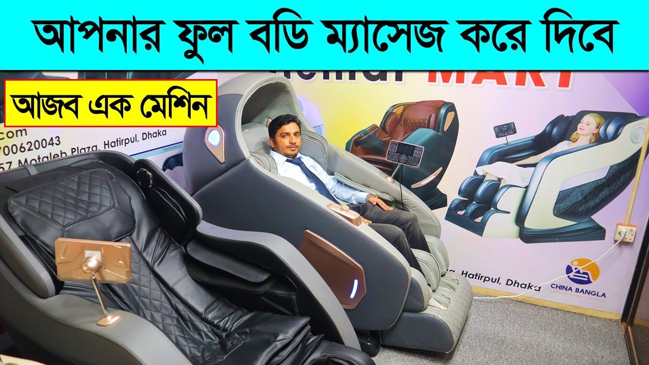 ????????? ??????????????????? ????????? ????????? ????????????????????? ????????? ???????????? Full Body Massage Chair Price in