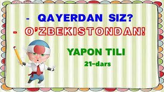 YAPON TILI 21 - Dars . Mamlakatlar, Davlatlar. - Qayerdan siz? Yapon tilini o`rganamiz.