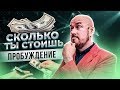 ФилипповFM 06 СКОЛЬКО ТЫ СТОИШЬ  | СЕРГЕЙ ФИЛИППОВ ПРОБУЖДЕНИЕ