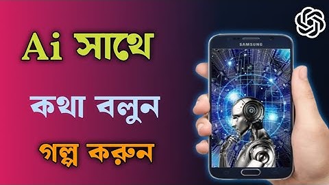 How to talk with ChatGPT || ai এর সাথে কথা বলুন সরাসরি বাংলা ভাষায়😍