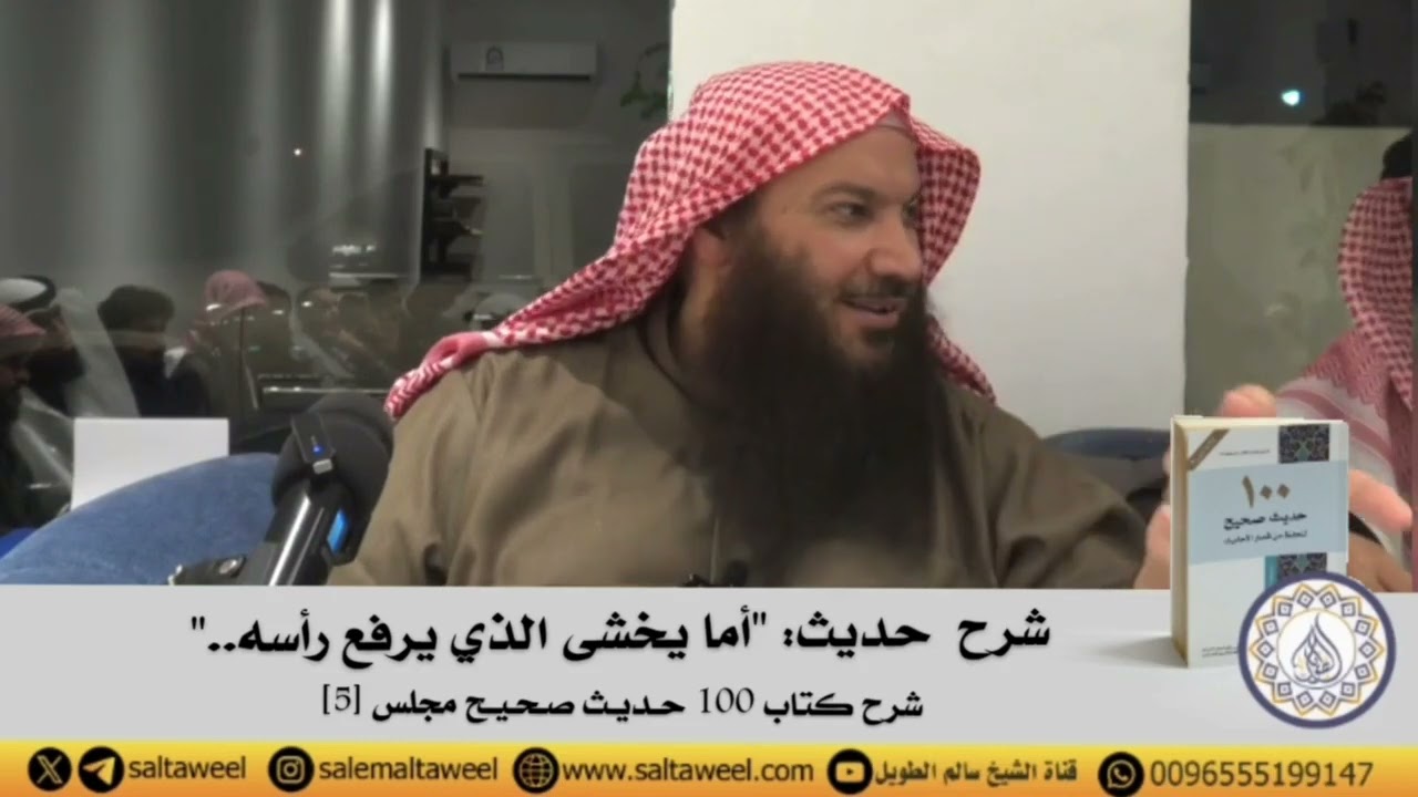 شرح حديث [ أما يخشى الذي يرفع رأسه ...]