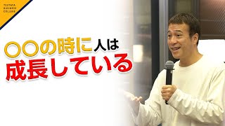 【〇〇の時に人は成長している】スゴイ！ 学び方 vol 13 山崎拓巳〈ビジカレ〉