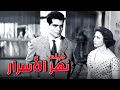 فيلم نهر الأسرار أفلام عمر الشريف 