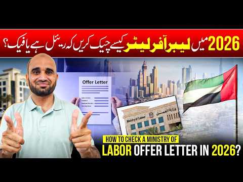 How to Check Dubai MOHRE Labour Offer Letter 2026 | Verify UAE Labour Contract Online