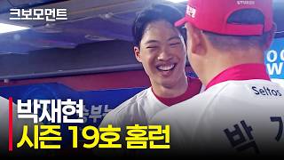 시즌 19호 홈런! KIA 박재현의 선제 홈런포! | LG vs KIA | 10.12 | 크보모먼트 | KBO 야구 하이라이트