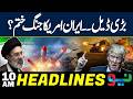 Trump Pauses Iran Attack | Iran US Major Updates | Headlines 10 AM | NEO News
