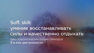 : Soft skill:      