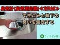 臭気計 臭気測定器 で生ごみと靴下の臭いを測定する りょうざい屋 臭気計 臭気測定器 で生ごみと靴下の臭いを測定する りょうざい屋