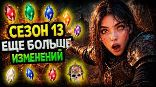 Diablo 4 — Сезон 13. СКРЫТЫЕ ДЕТАЛИ Lord of Hatred. Что показали только на стриме