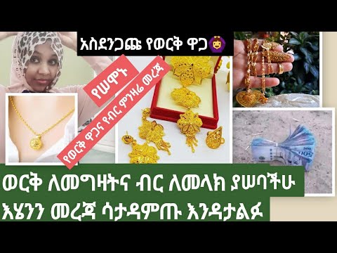 ቪዲዮ: የወርቅ ሰንሰለት እንዴት እንደሚፈታ