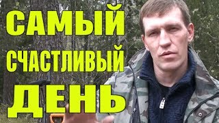 Находка приносящая счастье! Тройной удар! В поиске кладов!