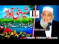 Seeratemustafaparemotionalbayan moulana shah abdul aziz 2020