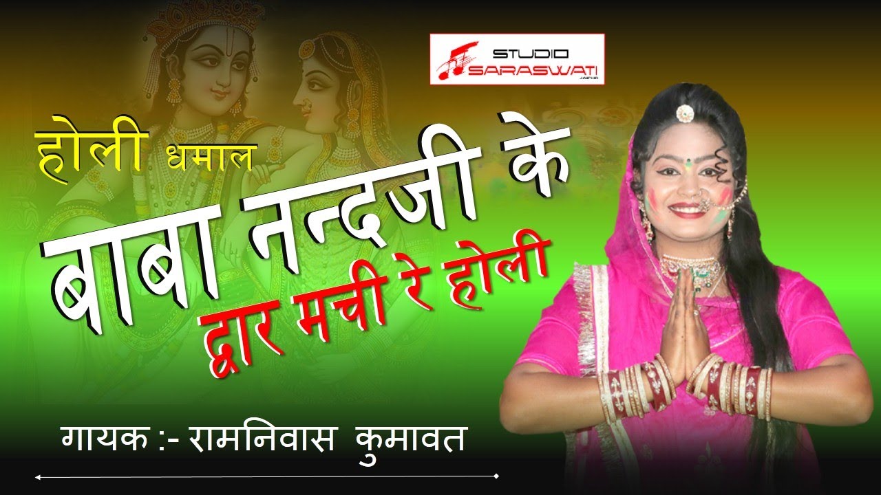 holi chang dhamaal song