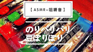 【ASMR-咀嚼音】風雅巻きを食べる！音フェチ