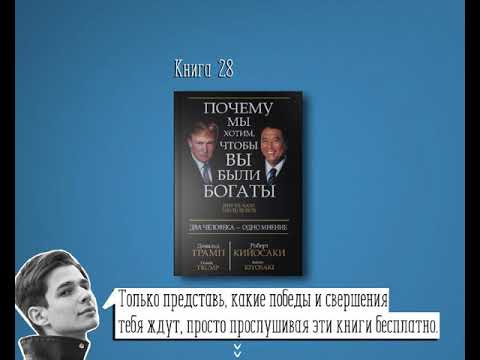 ​​Книга #28 Почему мы хотим чтобы вы были богаты