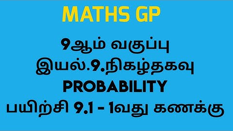 9TH MATHS, UNIT9. PROBABILITY ,EX.9.1- 1ST SUM @mathsgp