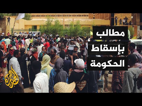 السودان.. وقفات احتجاجية للتنديد بالأوضاع الاقتصادية وتآكل القدرة الشرائية