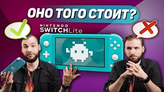 Стоит ли покупать Nintendo Switch Lite? Все 