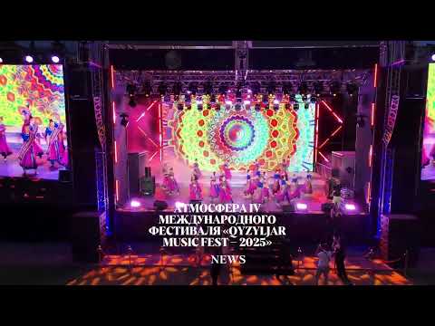 Атмосфера IV Международного фестиваля «Qyzyljar Music Fest – 2025». День первый.