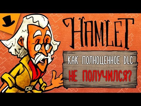 Видео: Не голодайте, чтобы получить однопользовательский DLC Hamlet и многое другое