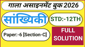 Class 12 Statistics Gala Assignment Paper 6 Section C Full Solution | Gujarat Board | 