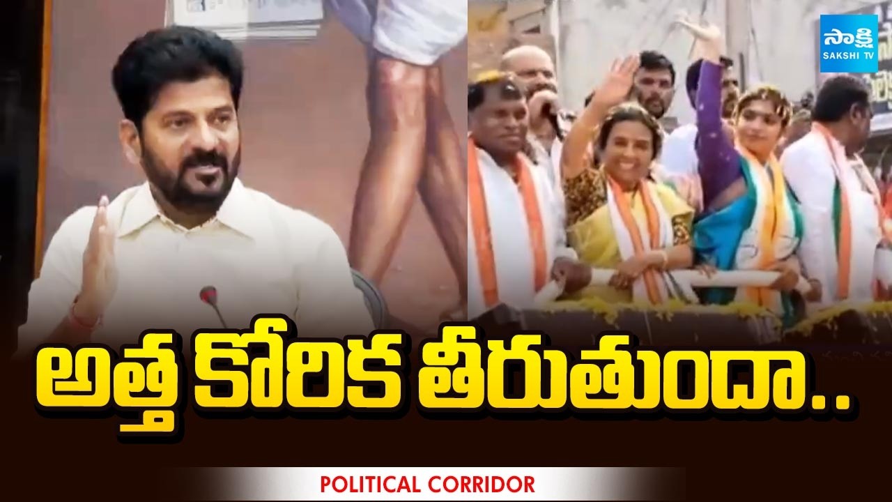 Palakurthi MLA Yashaswini Reddy Aunty Jhansi Reddy MLA Ticket Issue | Political Corridor | @SakshiTV
