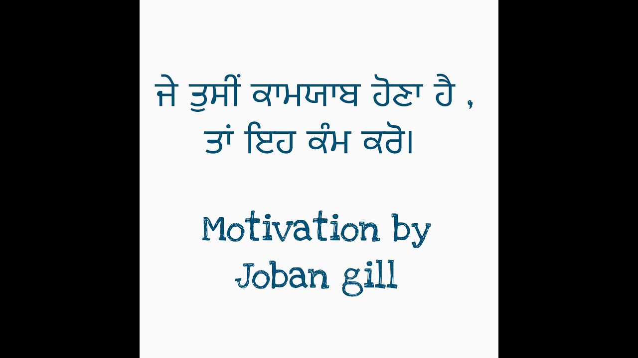 Self Confidence (Punjabi Version) YouTube