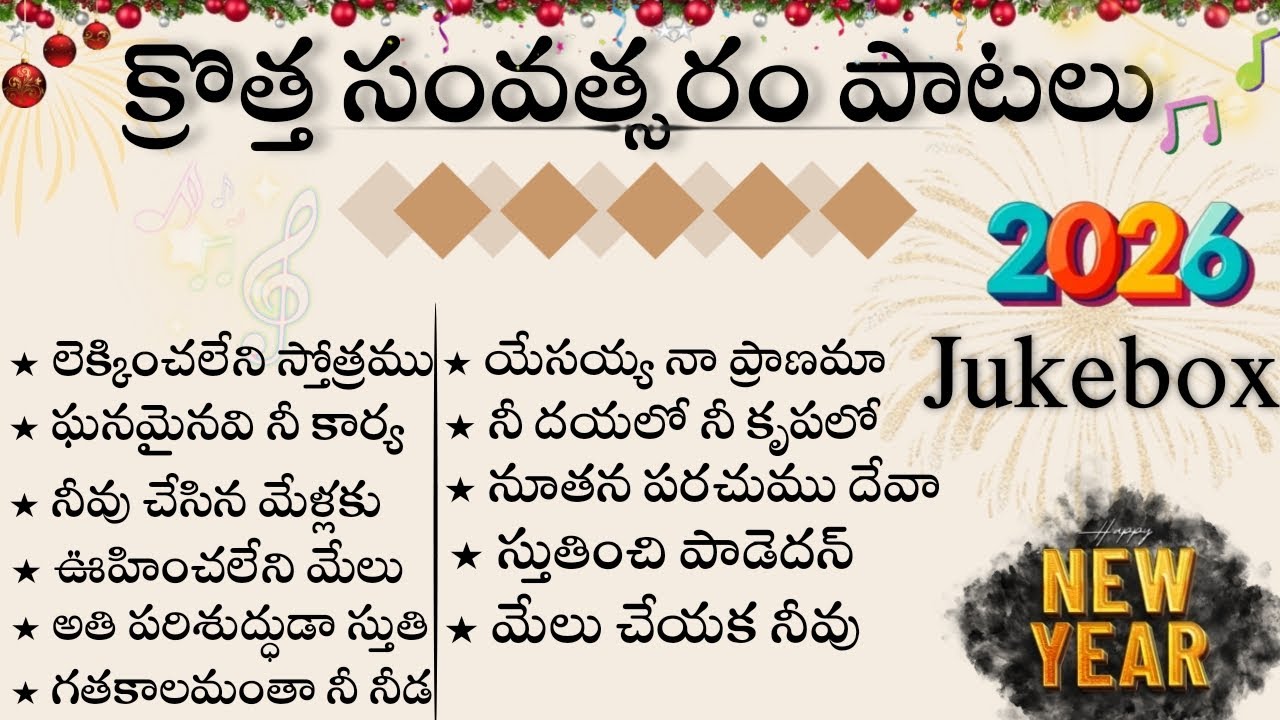 Most Famous New Year Songs | 2026 | Telugu Christian Songs | #newyearsongs2026 ⁨@musicbygod⁩