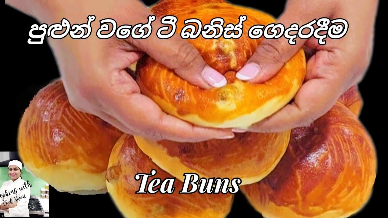 ටී බනිස් ටිකත් ගෙදරම හදමු. පිටි 350g න් බනිස් 8ක්ම, Sri Lankan Style super soft Tea Buns .