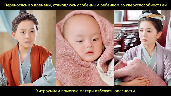Перемещаясь во времени как особый ребёнок, умом спасаю мать от опасности